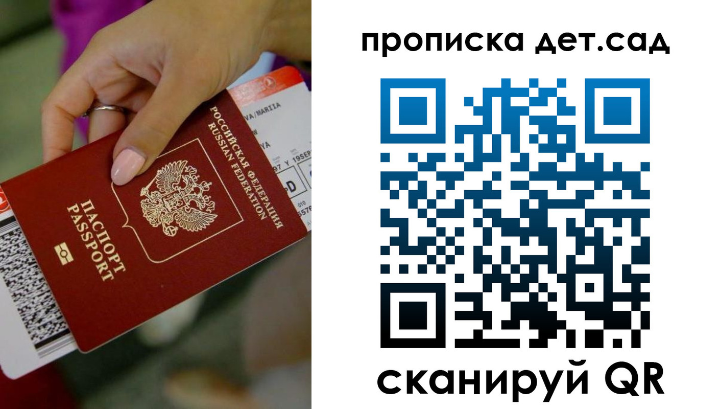 прописка 2025 в Гагарине