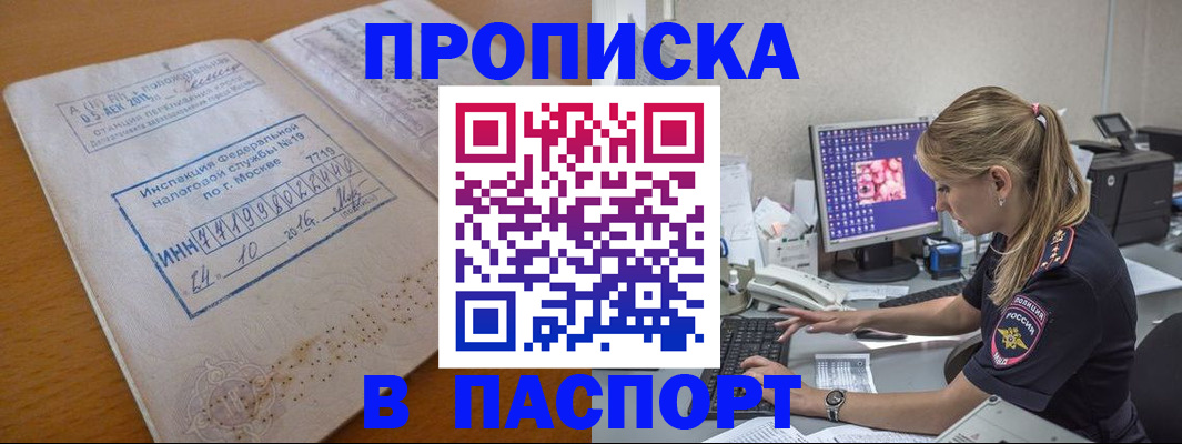 прописка в Гагарине