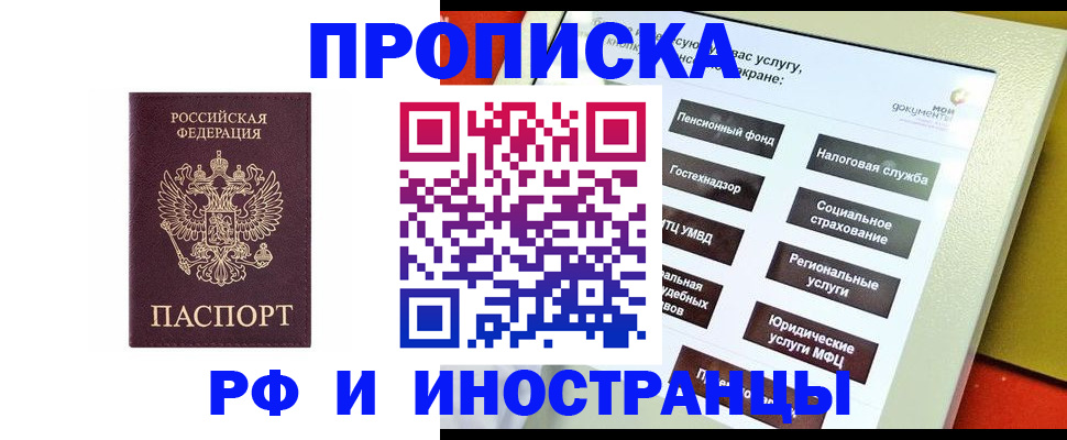 временная регистрация для всех в Гагарине